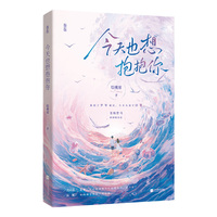 今天也想抱抱你