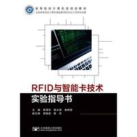 RFID与智能卡技术实验指导书