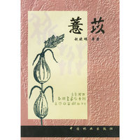 薏苡