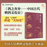 鹑之奔奔——中国古代鹌鹑文化史