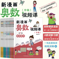 新漫画奥数视频课中级（全十册）