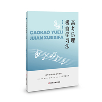 高考乐理极简学习法