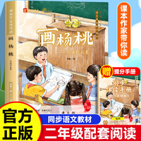 课本作家带你读：画杨桃二年级下册