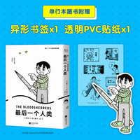 藤子·F·不二雄奇想故事集 最后一个人类 当当自营图书