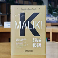 超越极限    [奥]弗雷德蒙德·马利克   超越极限 大疆无人机 王石