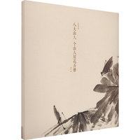 八大山人 个山人屋花卉册