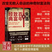 失落的百年致富经典 改变无数人命运的神奇财富法则 翻开这本书，掌握创富的四大系统，从此赚钱像呼吸一样轻松而自然