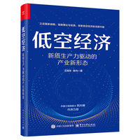 低空经济 ―― 新质生产力驱动的产业新形态
