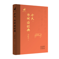 今天，为何读经典