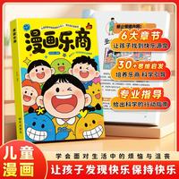 漫画乐商