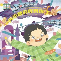 趣味睡前小故事，告别拖延乖乖入眠——新时代中国原创儿童图画书系列:再不睡觉怪兽来了