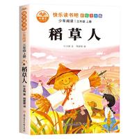 三年级上册快乐读书吧-稻草人 当当正版 小学语文配套课外书全彩插画版无障碍读本小学生必读经典童话故事儿童启蒙课外阅读正版书籍