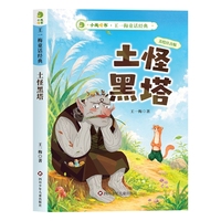 小龙啃书·王一梅童话经典：土怪黑塔