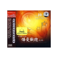 中国十大备受欢迎名曲(CD)(DSD)
