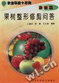 (果树篇)果树整形修剪问答
