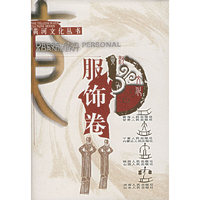 黄河文化丛书·服饰卷