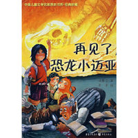 再见了，恐龙小迈亚