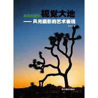 高品质摄影——视觉大地
