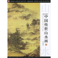 中国传世山水画（上中下册）（附光盘CD-ROM一张）