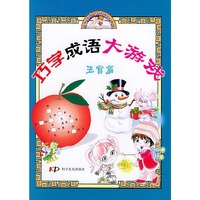 巧学成语大游戏（五官篇）——多多智力开发丛书（注音版）