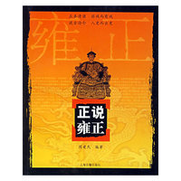 正说雍正