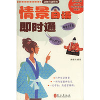 情景日语即时通/迷你日语系列
