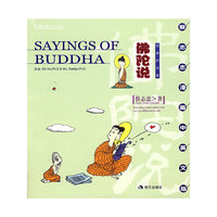 佛陀说