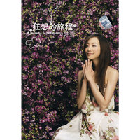 狂想的旅程:韩雪(CD)