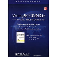 Verilog 数字系统设计-RTL综合.测试平台与验证(第二版)
