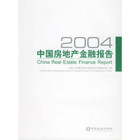 中国房地产金融报告