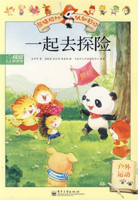 熊猫拉比认知日记--一起去探险—户外运动（全彩）