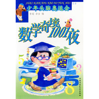 数学奇境1001夜