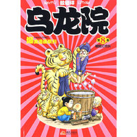 乌龙院爆笑漫画8-糖醋打虎队