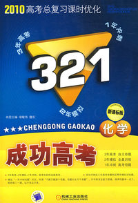 321成功高考 化学 课标版