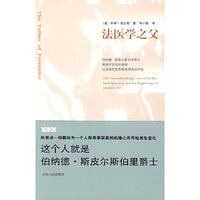 法医学之父