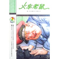 火车老鼠-彩乌鸦系列