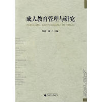 成人教育教学与研究