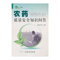 农药质量安全知识问答