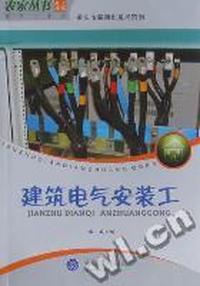 建筑电气安装工