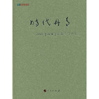 时代丹青-2010中国工笔画名家作品集