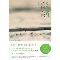 对岸的她