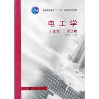 电工学