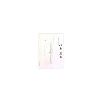 心香集