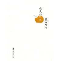 秋天的怀念