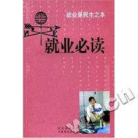 就业必读