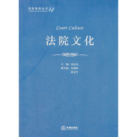 法院文化