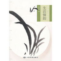 生活情韵