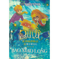包小龙大方块历险记10第十块宝石