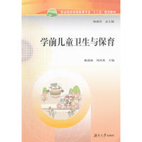 学前儿童卫生与保育