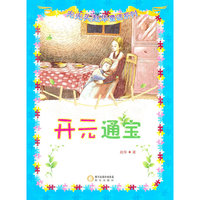 开元通宝